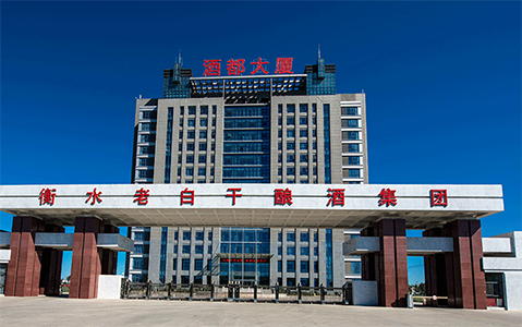 衡水老白干酒厂.jpg